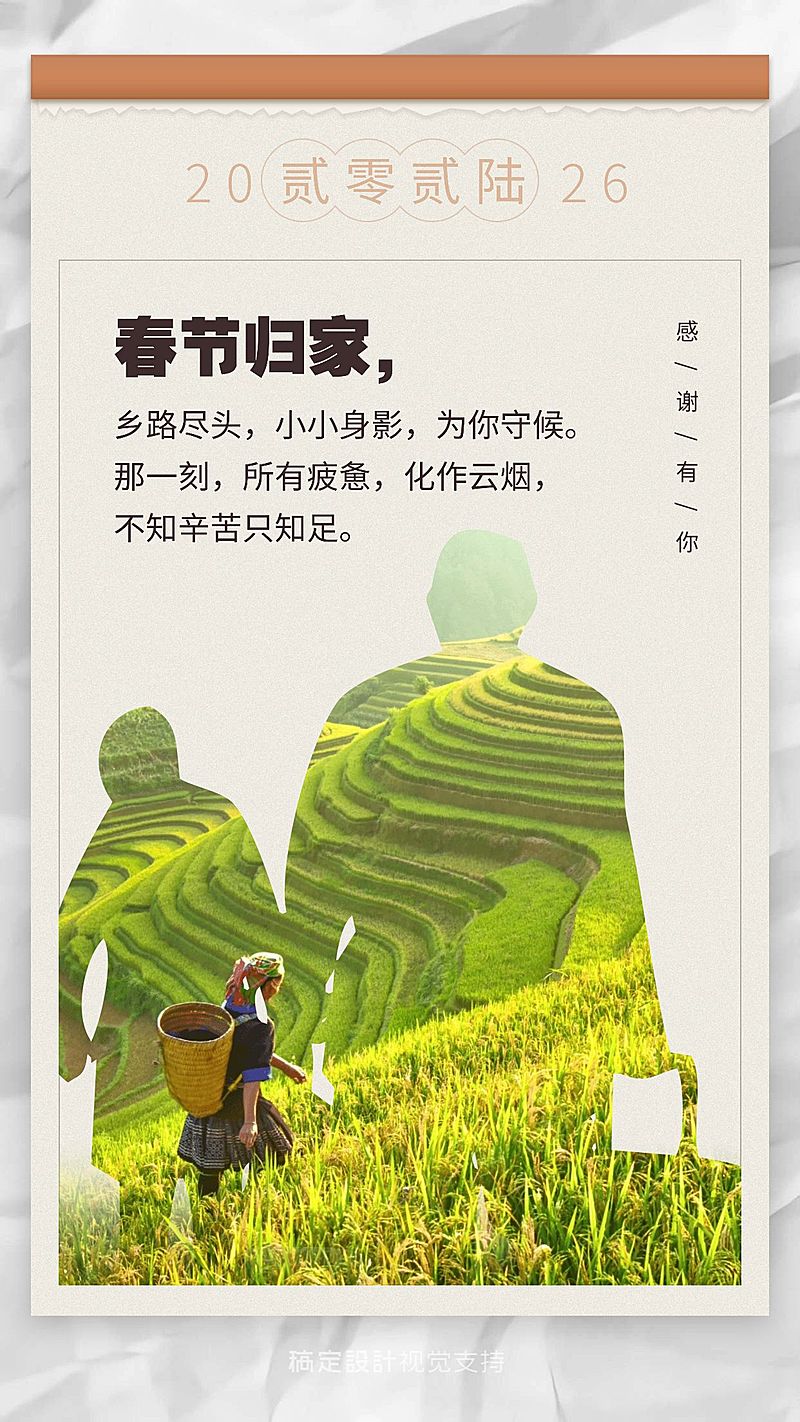 春节回家返乡感念父母恩正能量