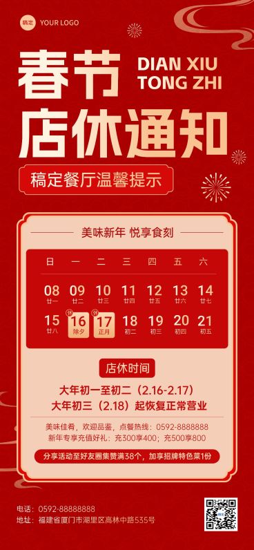 春节餐饮门店店铺放假通知公告全屏竖版海报预览效果