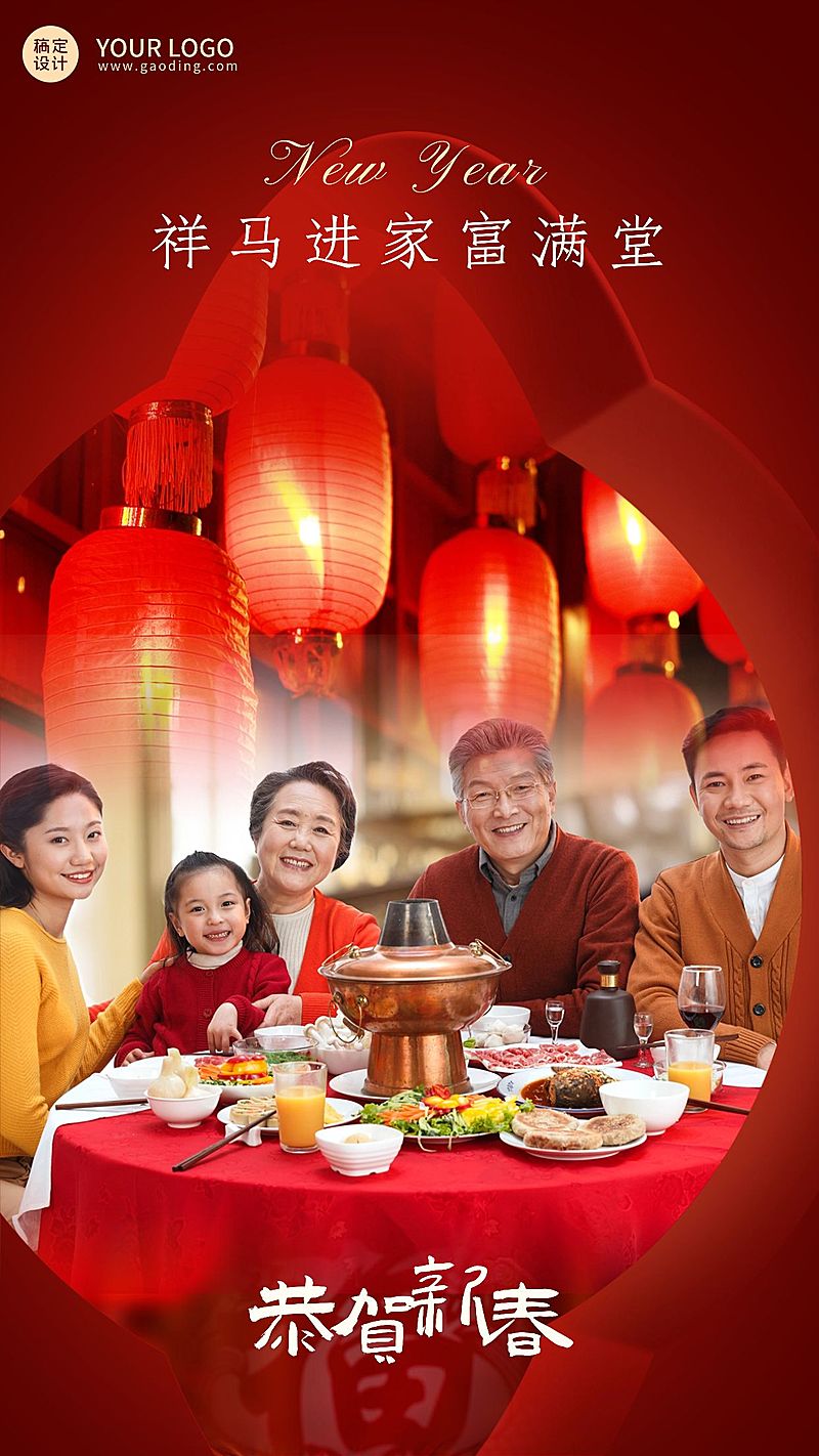 春节新年节日晒照晒全家福手机海报