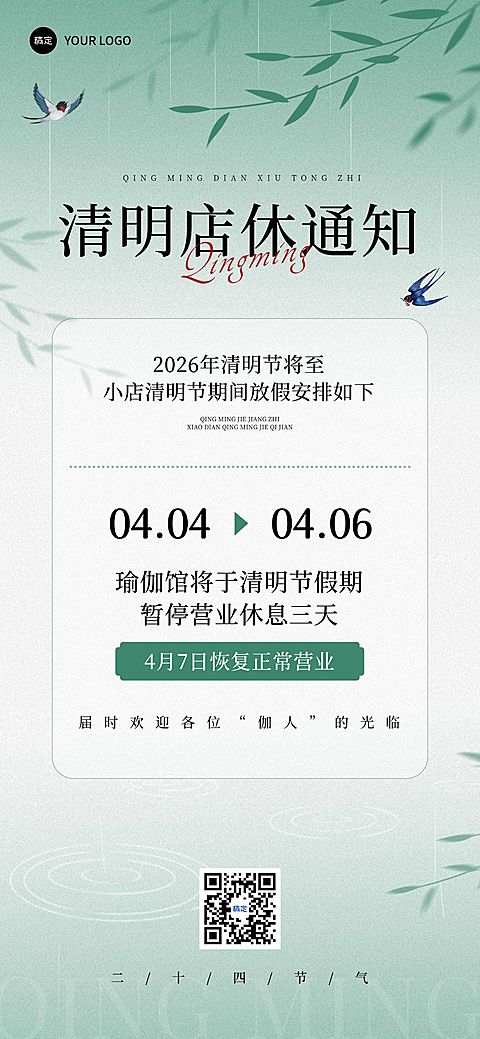 清明节美业瑜伽馆门店店休放假通知全屏竖版海报