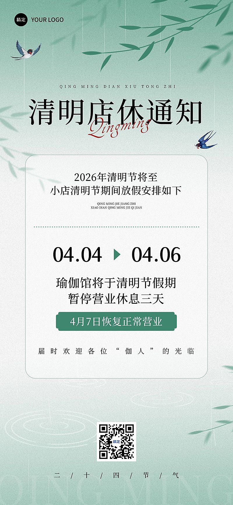 清明节美业瑜伽馆门店店休放假通知全屏竖版海报