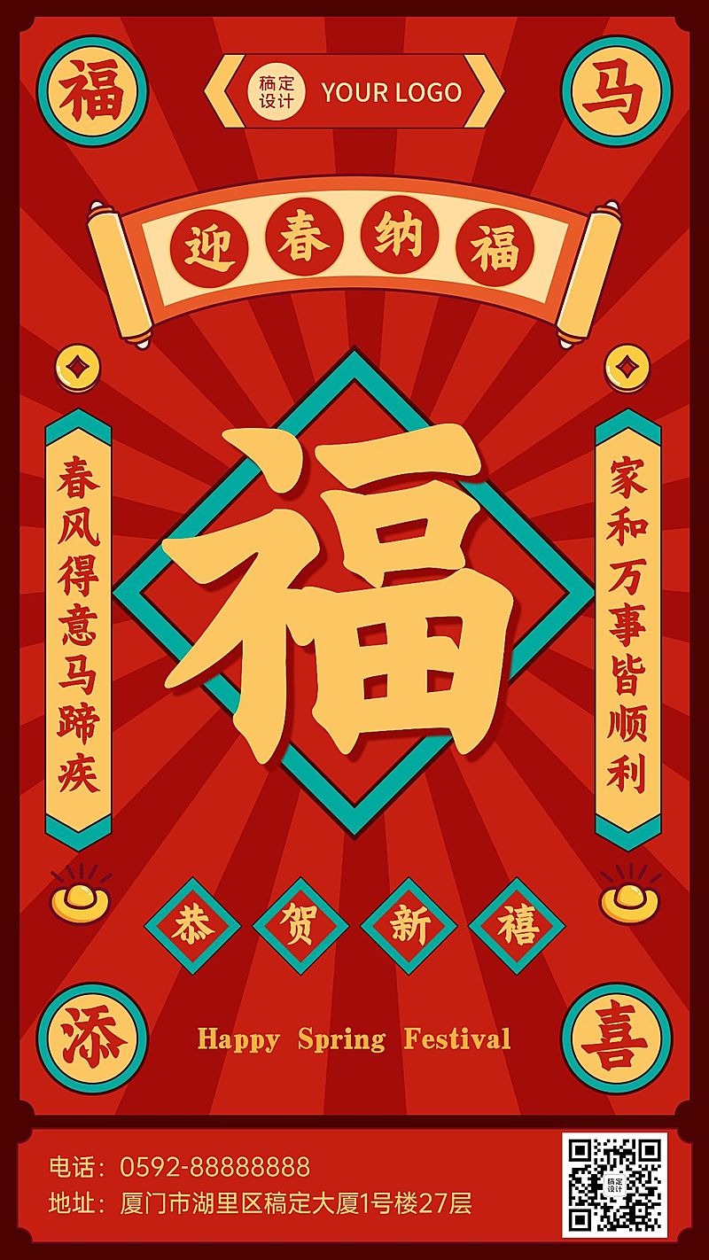 春节福字祝福复古中国风手机海报
