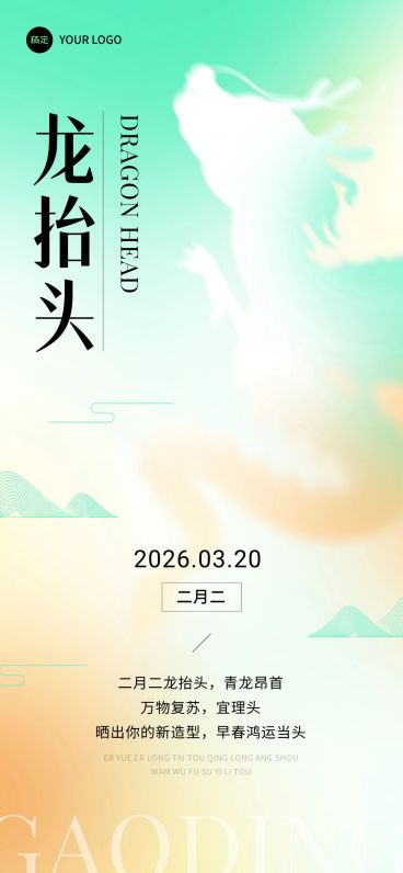 企业二月二龙抬头祝福混合模式纹理风全屏竖版海报预览效果