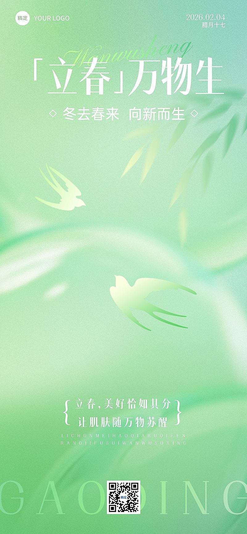 立春美业门店立春节气祝福全屏竖版海报AIGC