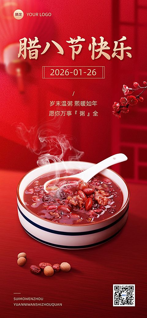 企业腊八祝福喜庆感合成全屏竖版海报
