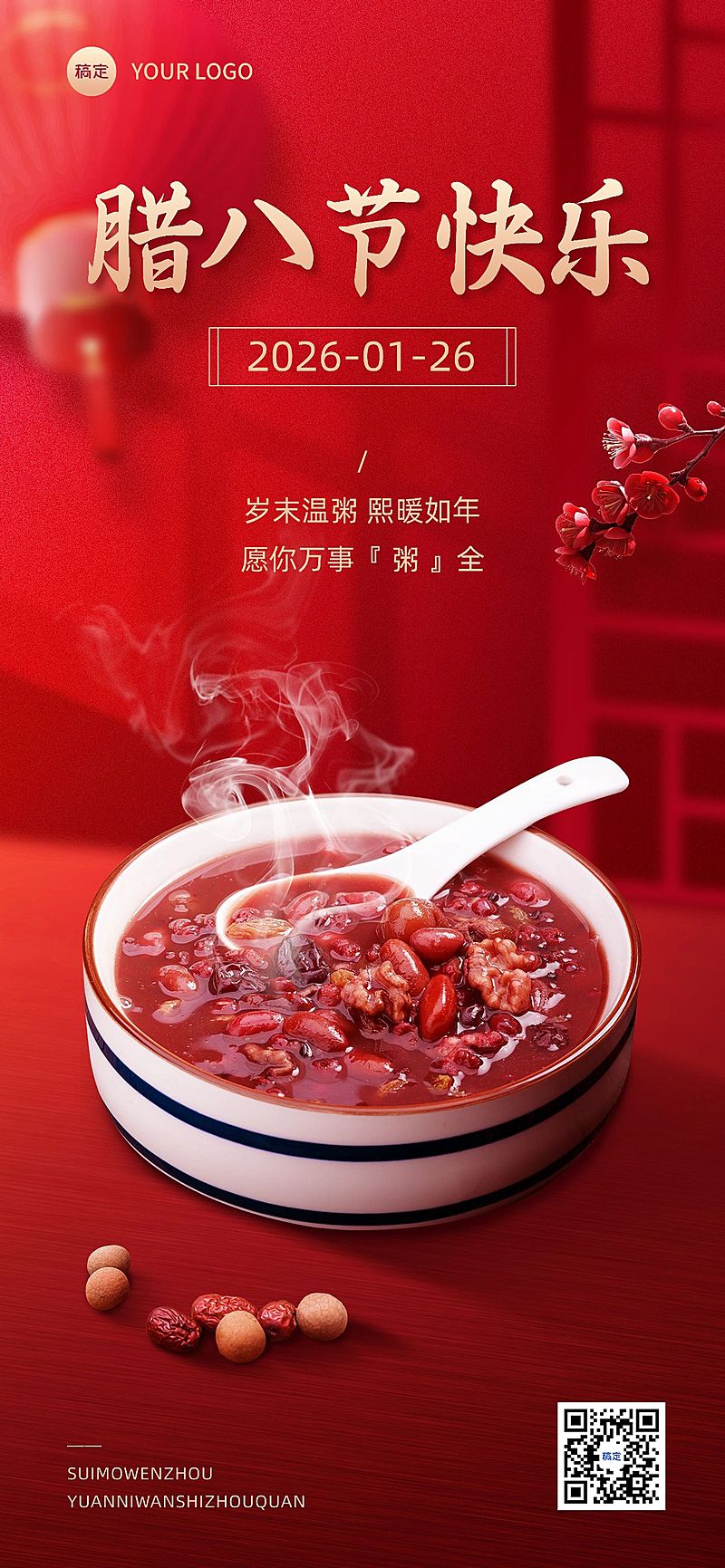 企业腊八祝福喜庆感合成全屏竖版海报