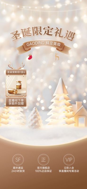 金色圣诞节圣诞节轻奢感直播间贴片直播间背景AIGC预览效果