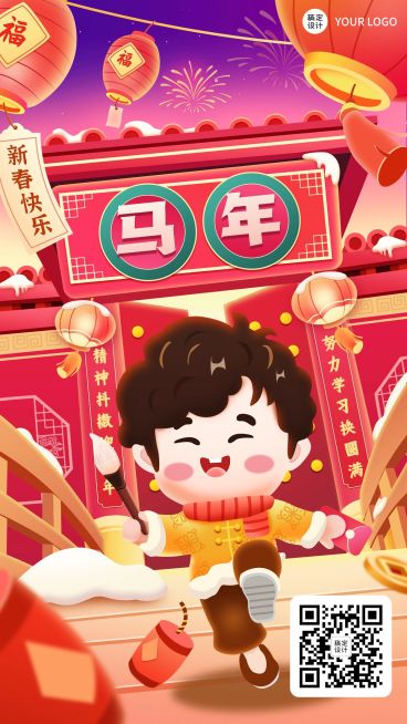 春节祝福教育培训兴趣班拜年祝福卡通插画手机海报预览效果