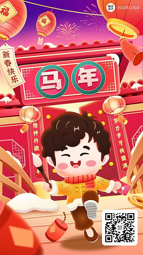 春节祝福教育培训兴趣班拜年祝福卡通插画手机海报