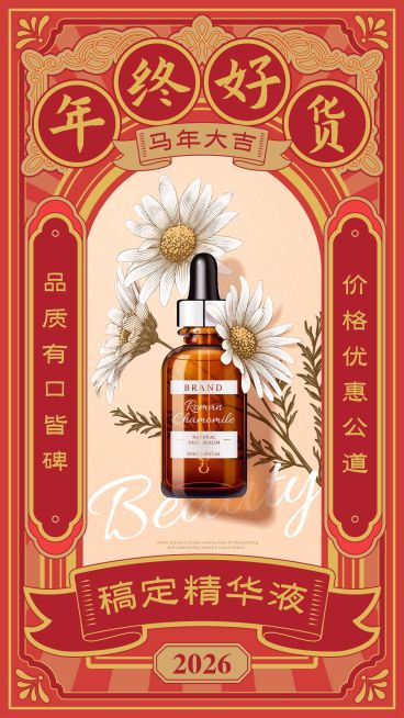 复古中国风美容护肤产品展示预览效果
