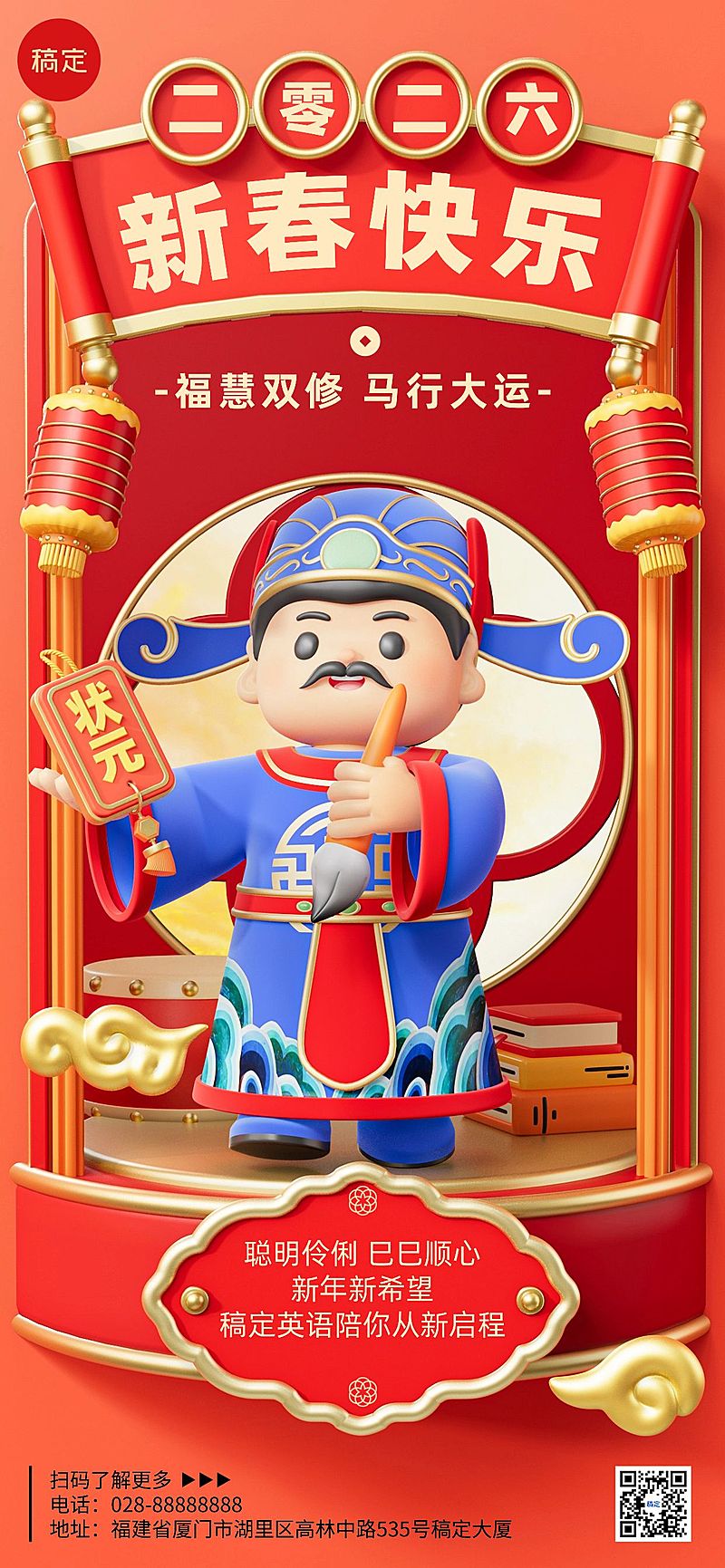 蛇年春节祝福问候蛇年谐音梗祝福软3D全屏竖版海报