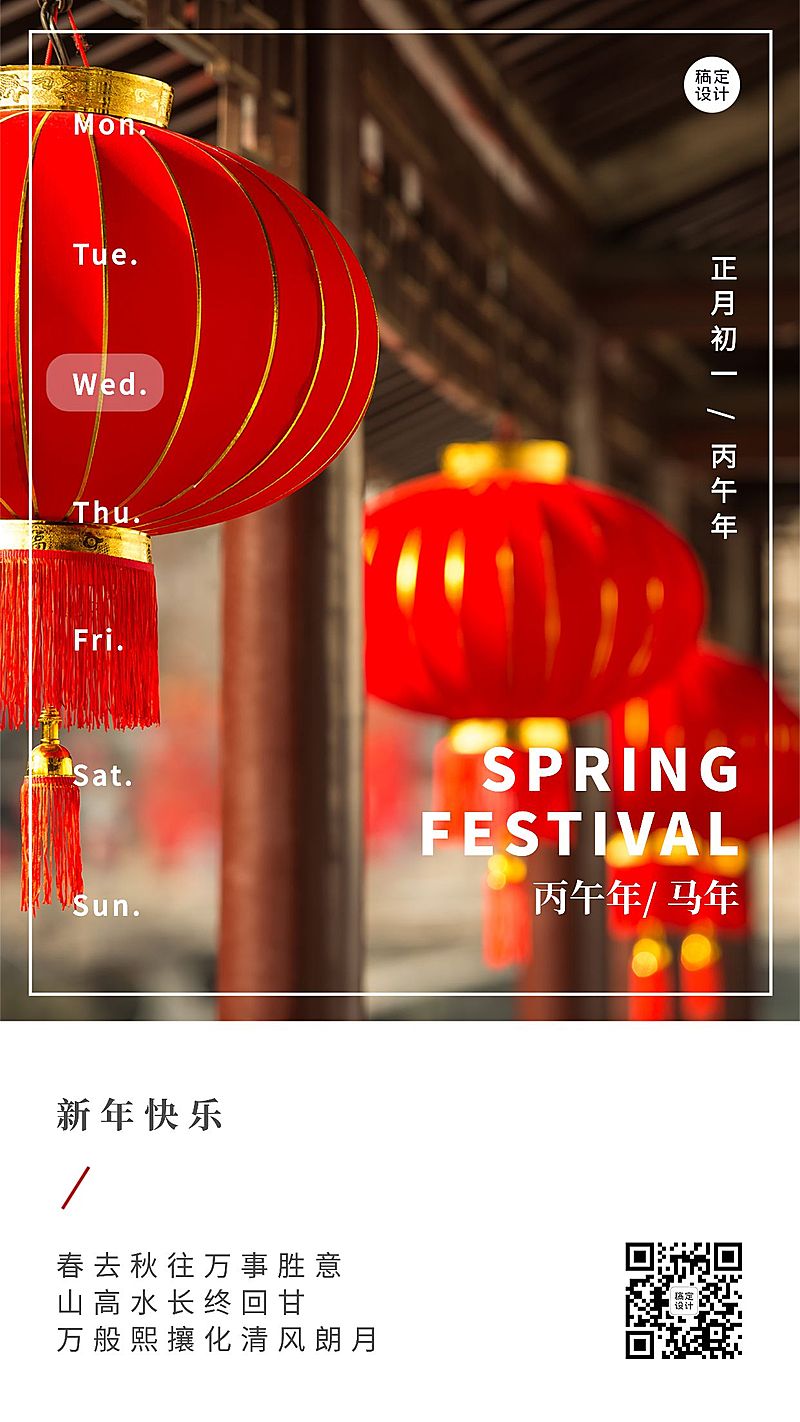 春节文艺简约红灯笼实景日签手机海报