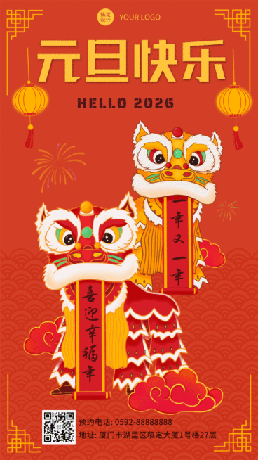 元旦快乐舞龙舞狮祝福GIF动态海报预览效果
