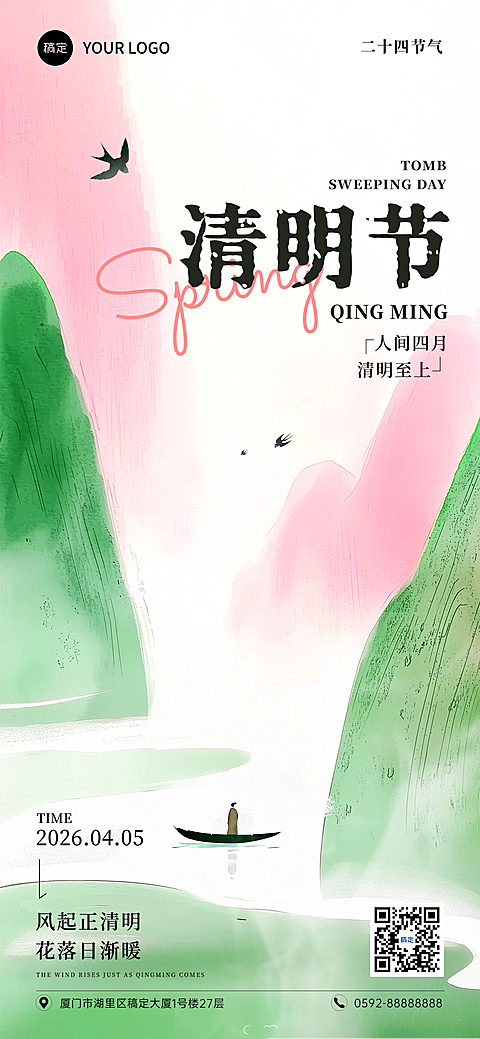 清明节节日祝福朦胧感全屏海报AIGC