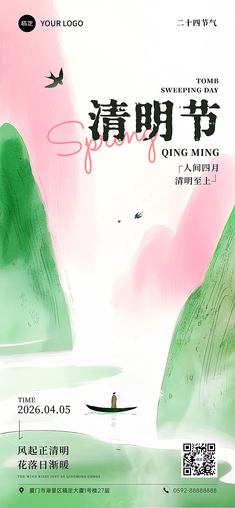 清明节节日祝福朦胧感全屏海报AIGC