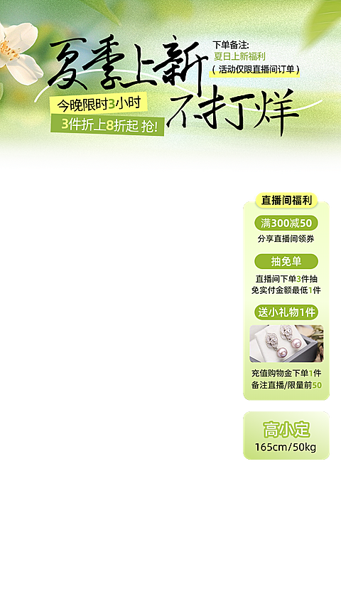 促销通用清新季节上新直播贴片原创套系直播贴片组合套装