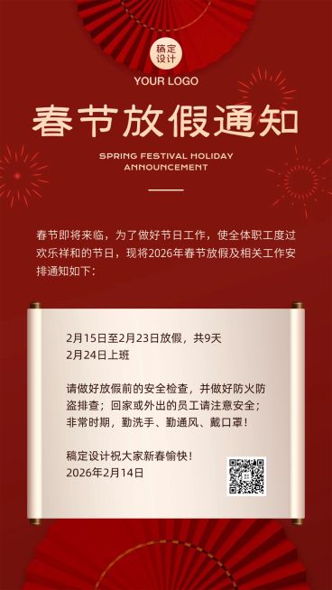 春节放假通知大气手机海报预览效果