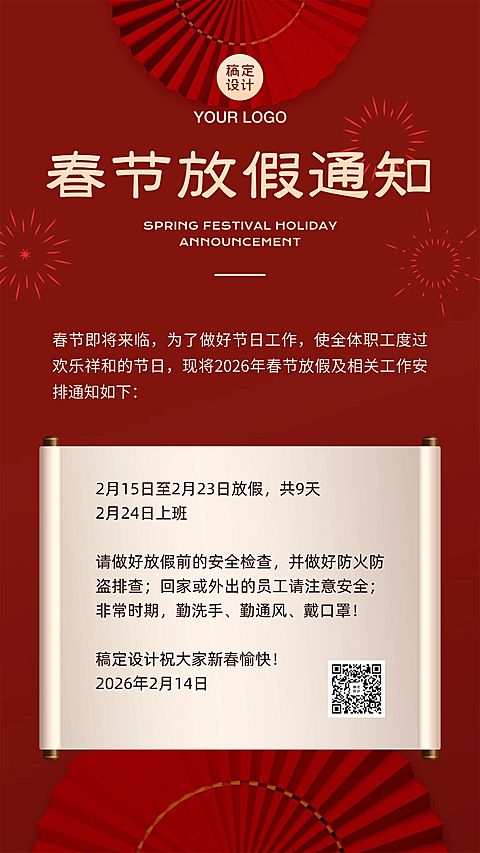 春节放假通知大气手机海报