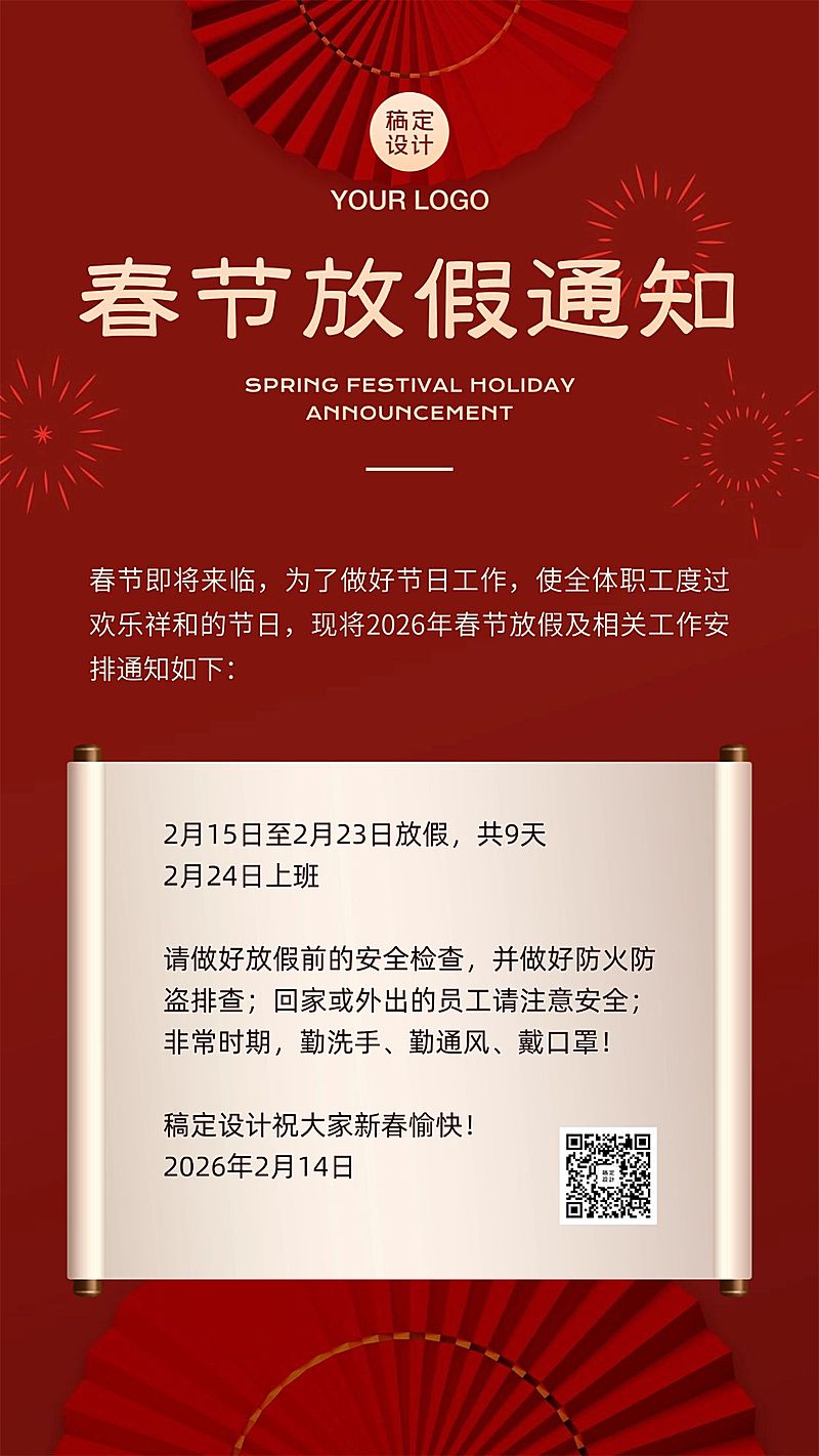 春节放假通知大气手机海报
