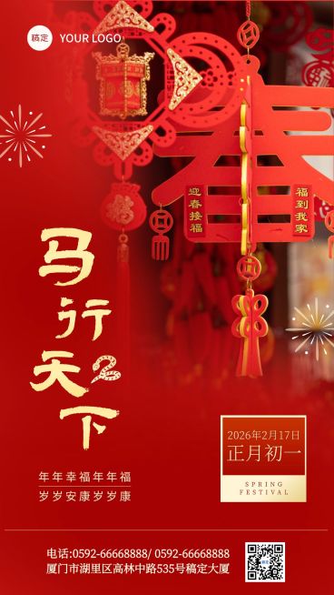 春节新年祝福手机海报预览效果