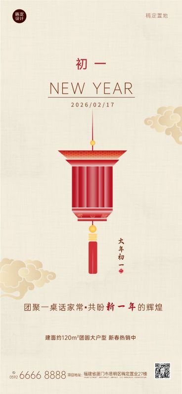 初一房地产营销简约复古海报预览效果