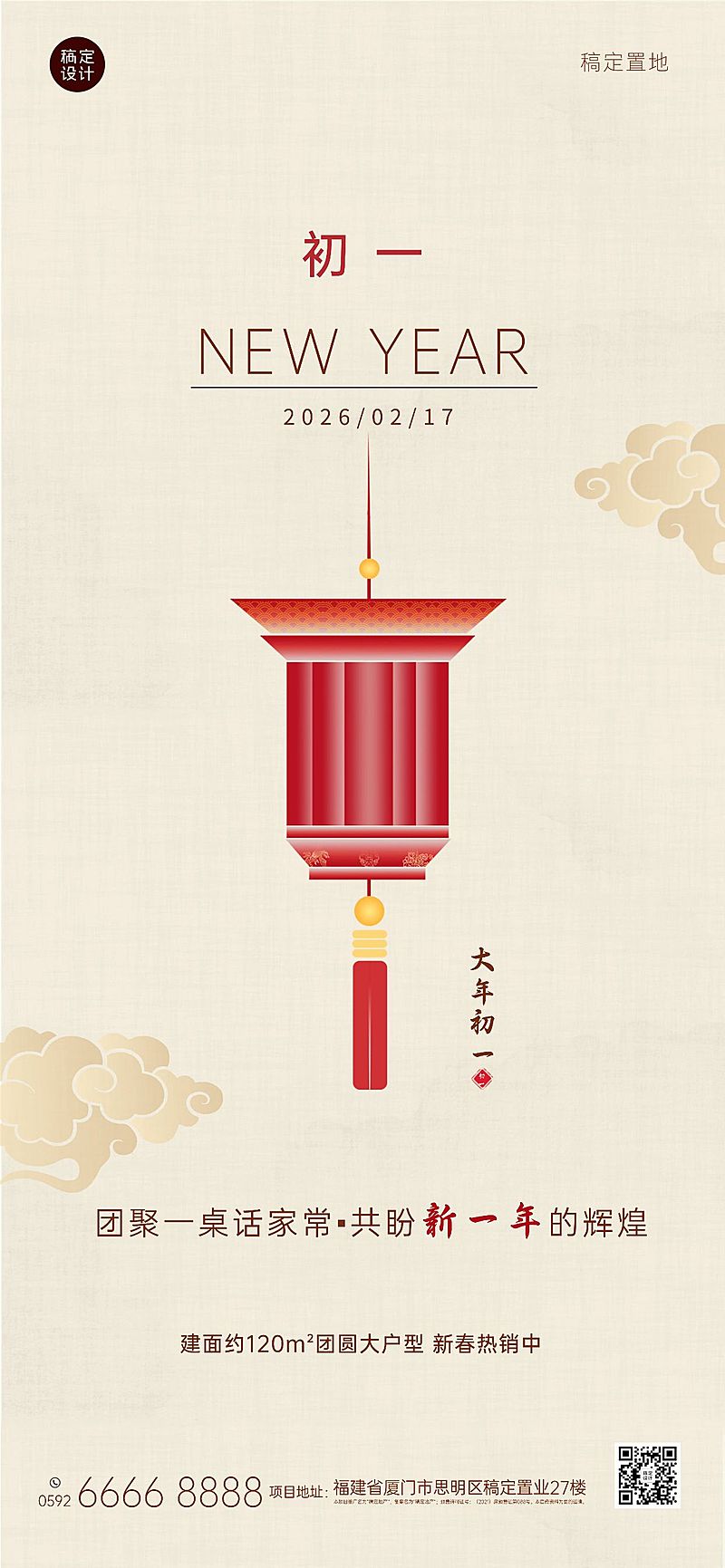 初一房地产营销简约复古海报