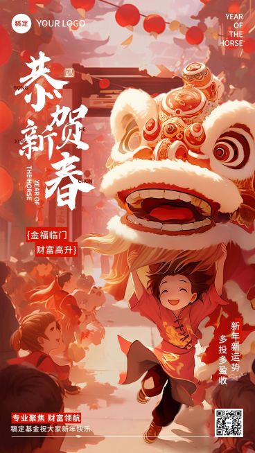 春节金融保险节日祝福国潮风手机海报AIGC预览效果