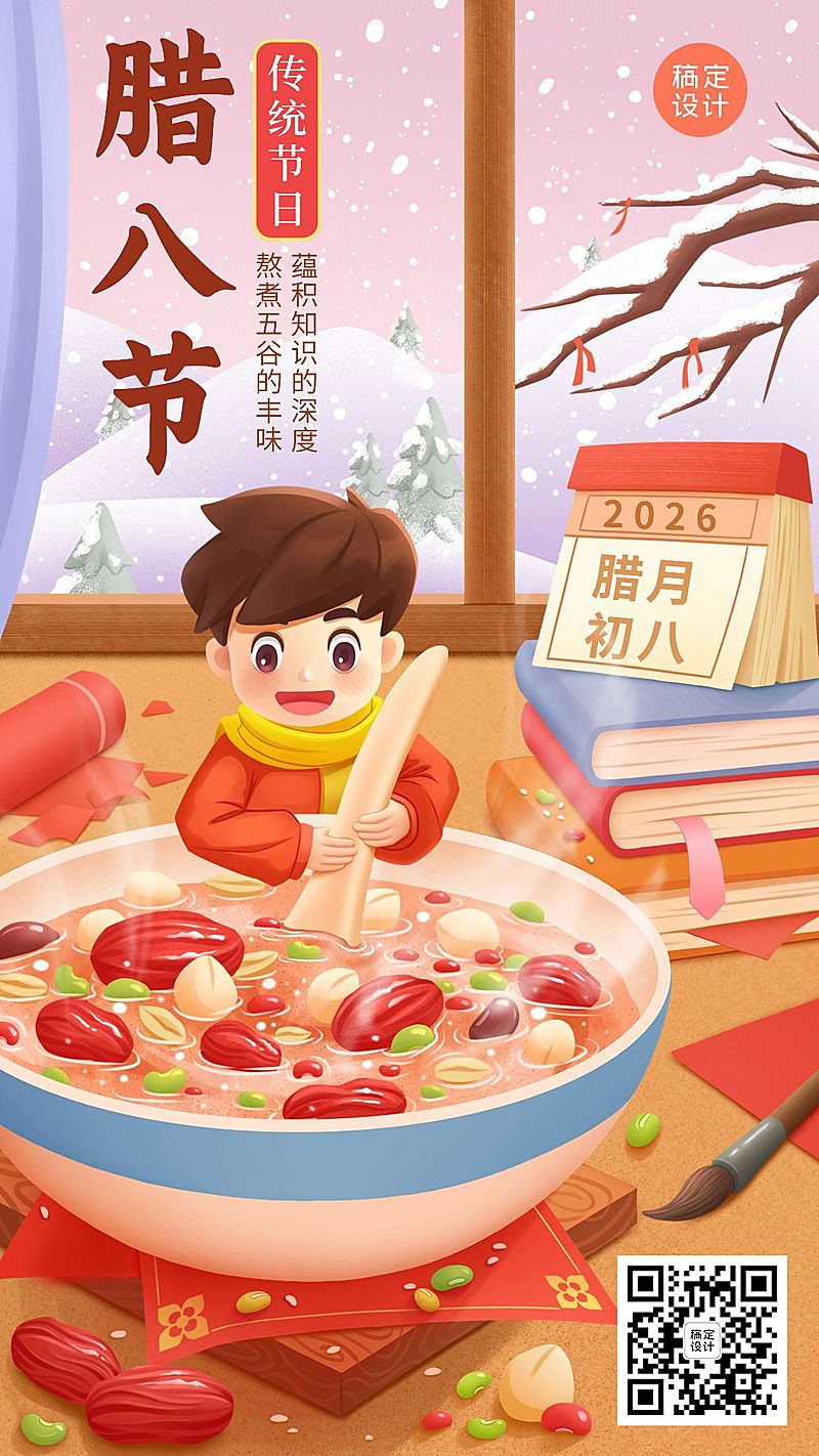 腊八节祝福教育行业腊八祝福卡通插画手机海报