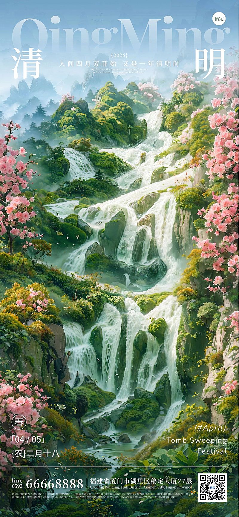 清明节3D创意字瀑布海报AIGC