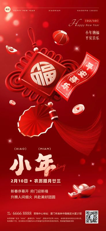 小年春节节日祝福3D喜庆全屏竖版海报AIGC预览效果