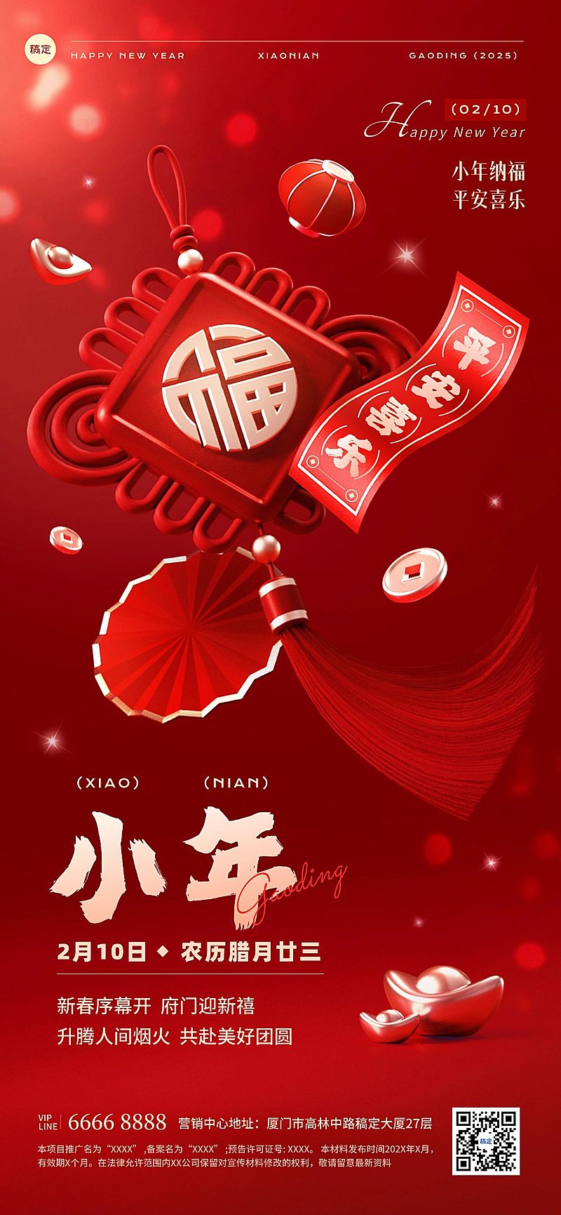 小年春节节日祝福3D喜庆全屏竖版海报AIGC