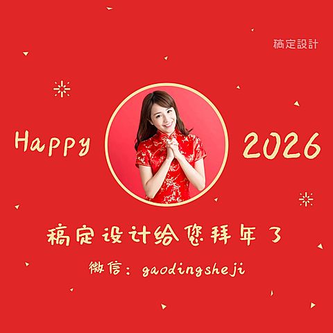 喜庆团队拜年新春海报