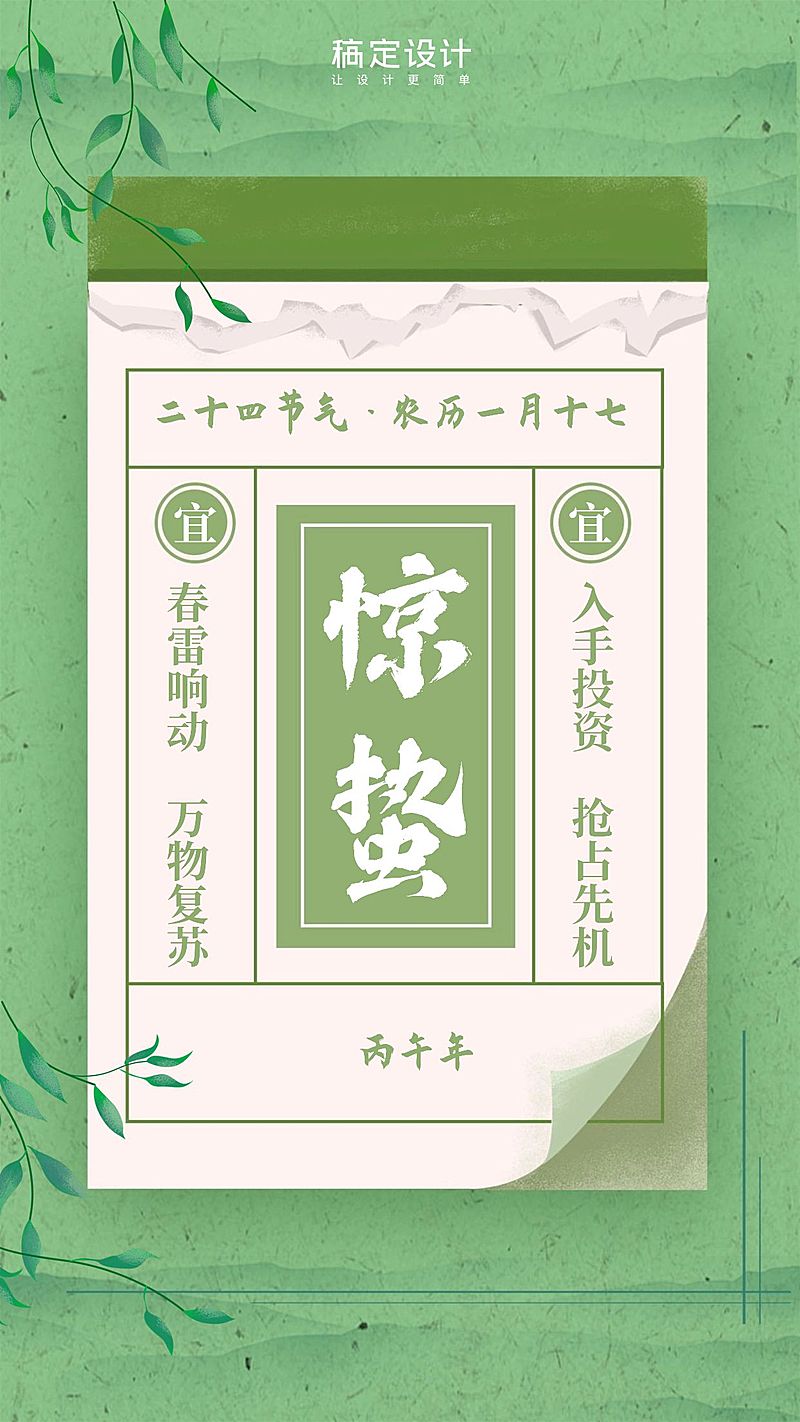 金融保险春雷响动惊蛰节气日签海报