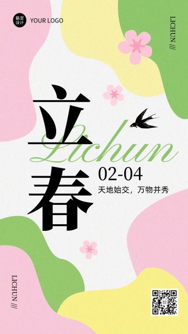 立春节气祝福手机海报预览效果