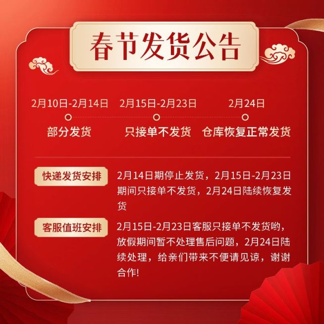 喜庆年货节春节店铺通用发货物流放假通知主图/直通车预览效果