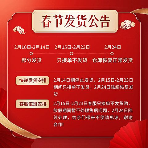 喜庆年货节春节店铺通用发货物流放假通知主图/直通车