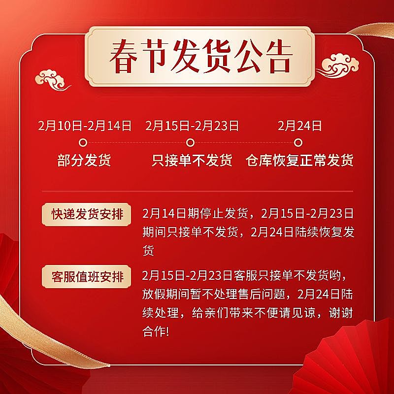 喜庆年货节春节店铺通用发货物流放假通知主图/直通车