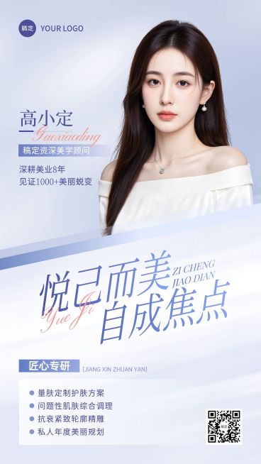 美业美容院形象宣传推广竖版手机海报AIGC预览效果