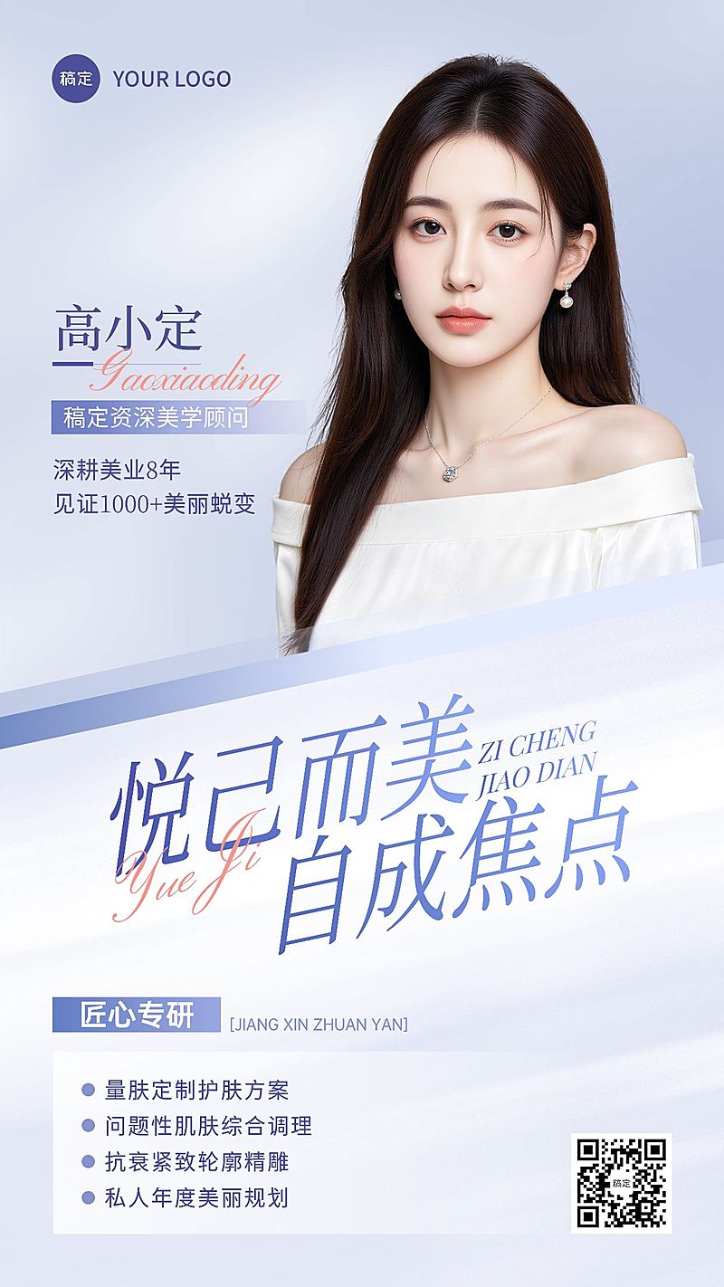 美业美容院形象宣传推广竖版手机海报AIGC