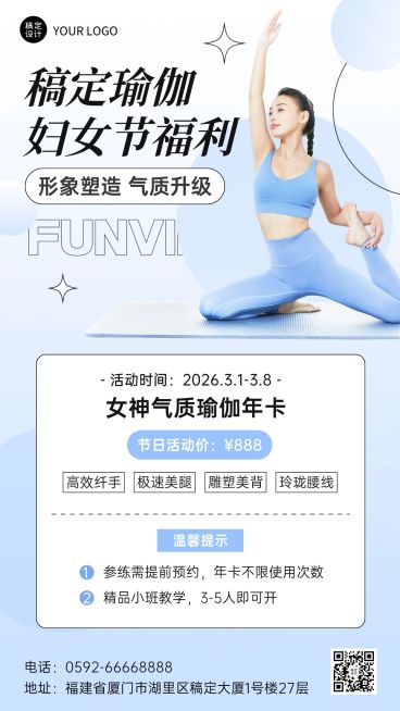 三八妇女节瑜伽运动健身课程营销手机海报预览效果