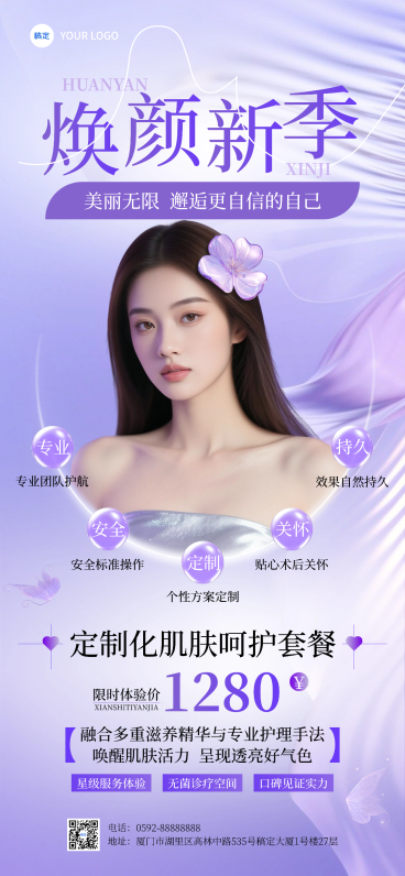 美业医美活动宣传全屏竖版海报AIGC预览效果