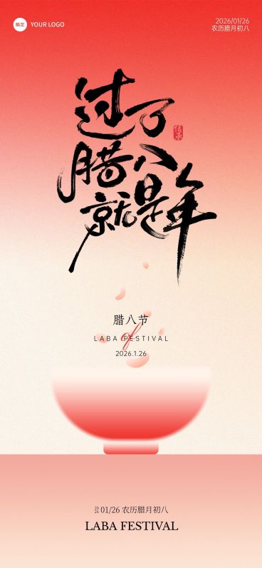 腊八节节日祝福中式喜庆全屏竖版海报预览效果