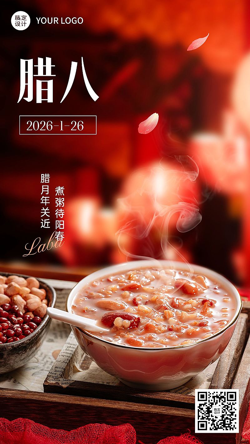 腊八节节日祝福手机海报