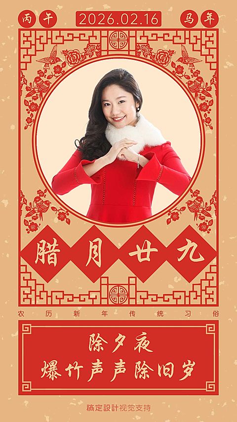 大年三十除夕年俗习俗问候