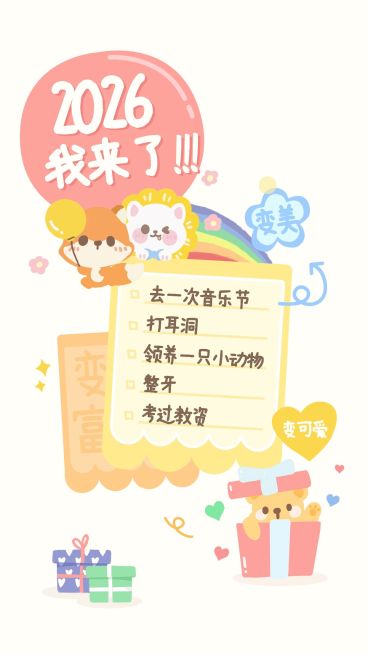 元旦新年愿望清单手账预览效果