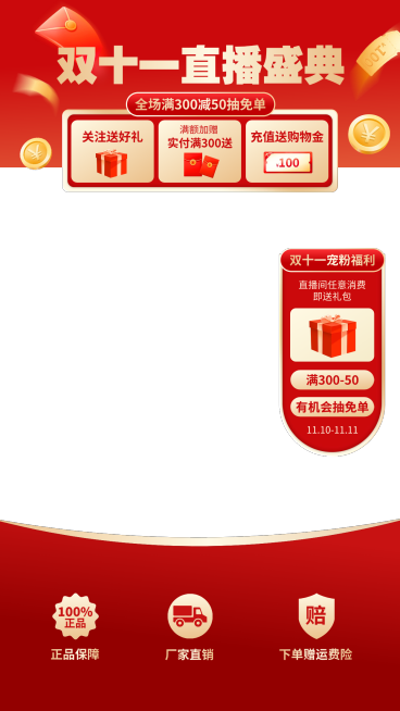 双十一双11红色促销直播间上下贴片套装预览效果
