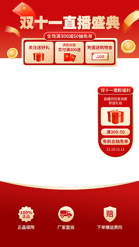 双十一双11红色促销直播间上下贴片套装