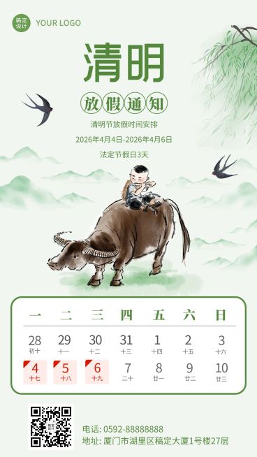 清明节放假通知公告清新中国风手机海报预览效果