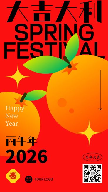 春节物品系列橘子简约祝福手机海报预览效果