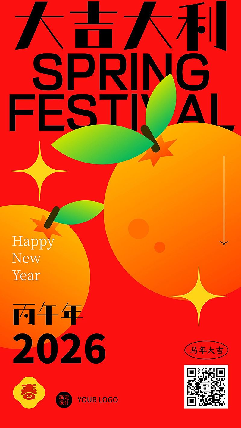 春节物品系列橘子简约祝福手机海报